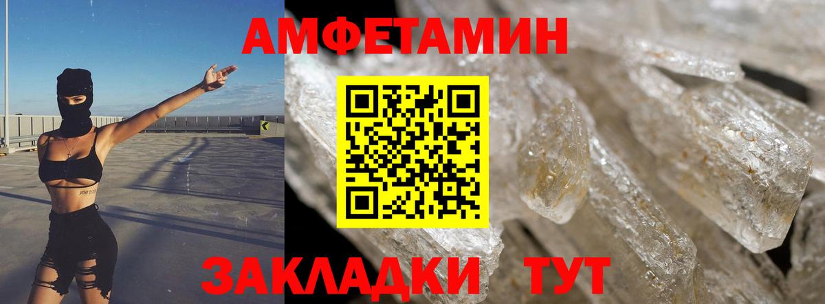 Амфетамин VHQ Севастополь