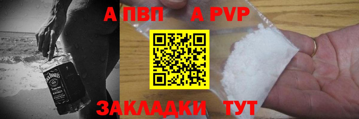A-PVP СК  Альфа ПВП Соль  где найти   Alfa_PVP  Вход с VPN  Севастополь 