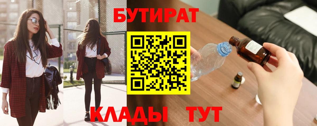 Бутират 1.4BDO Севастополь