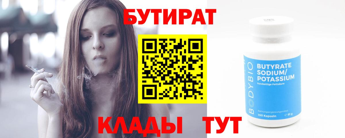 Бутират оксана  Вход с VPN  Севастополь 