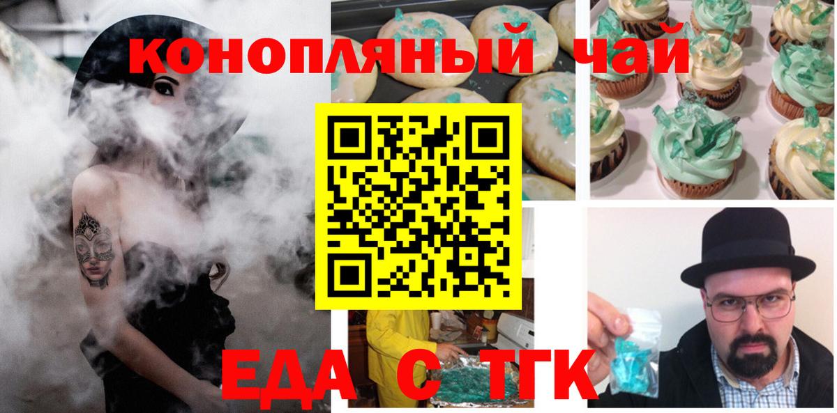 Севастополь  Печенье с ТГК конопля  Вход с VPN 