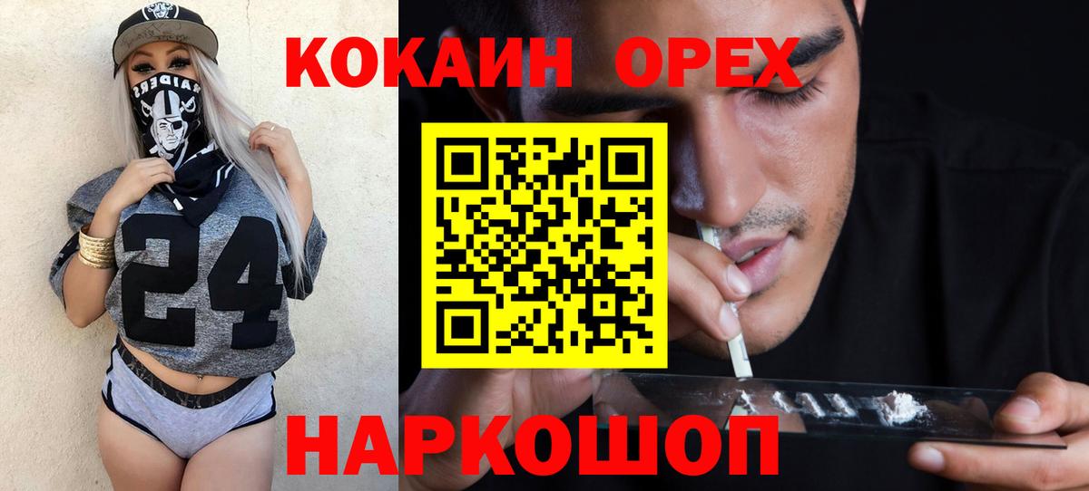 Севастополь  КОКАИН VHQ  Вход с VPN 