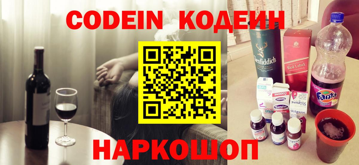 Севастополь  Кодеиновый сироп Lean напиток Lean (лин)  Вход с VPN 