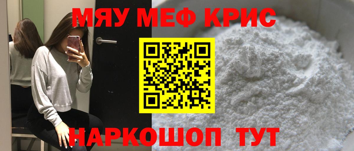 Мефедрон 4 MMC  Вход с VPN  Севастополь  МЯУ-МЯУ  Меф мяу мяу 