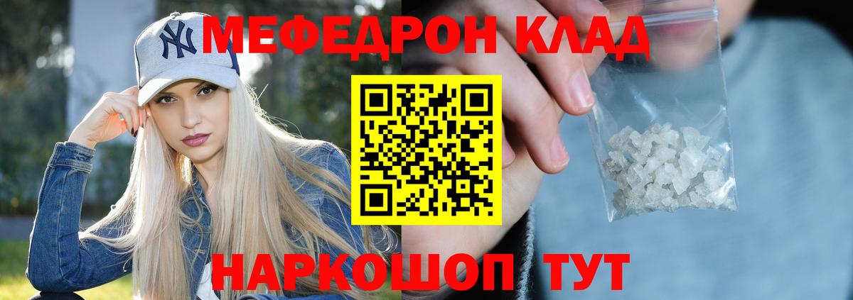 Мефедрон кристаллы Севастополь