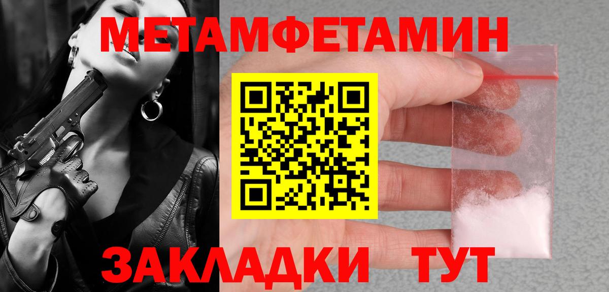 Метамфетамин Methamphetamine Севастополь